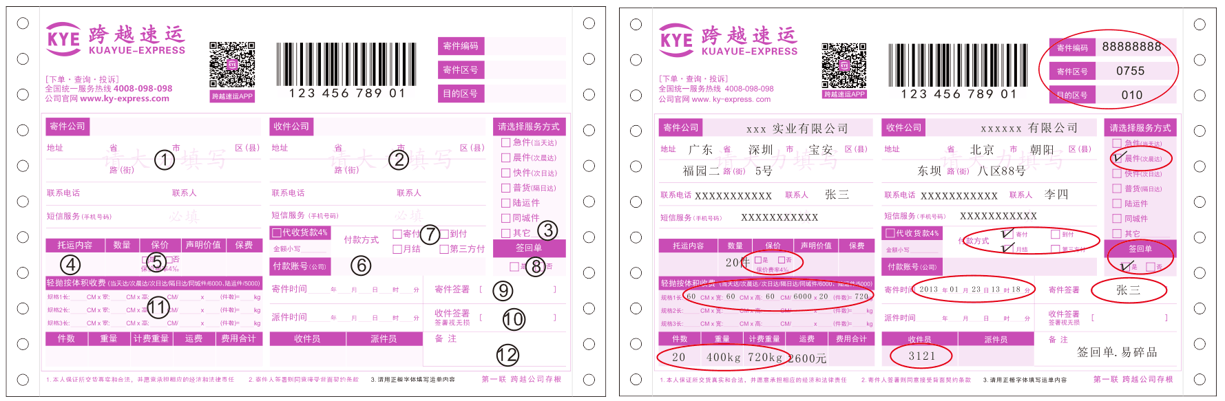 跨越速运运单填写 跨越速运运单填写
