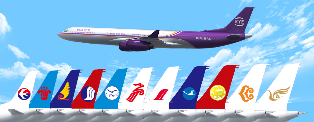 跨越速运航空知识 跨越速运航空知识